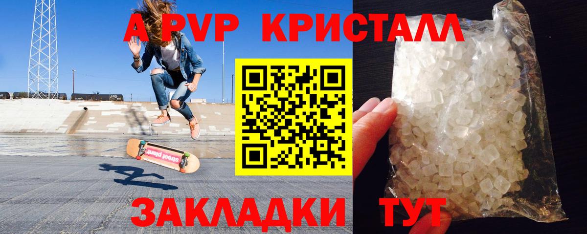 Альфа ПВП кристаллы  Вход с VPN  Горно-Алтайск 