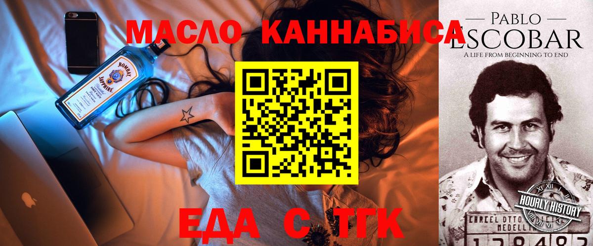Еда ТГК марихуана  Вход с VPN  Горно-Алтайск 