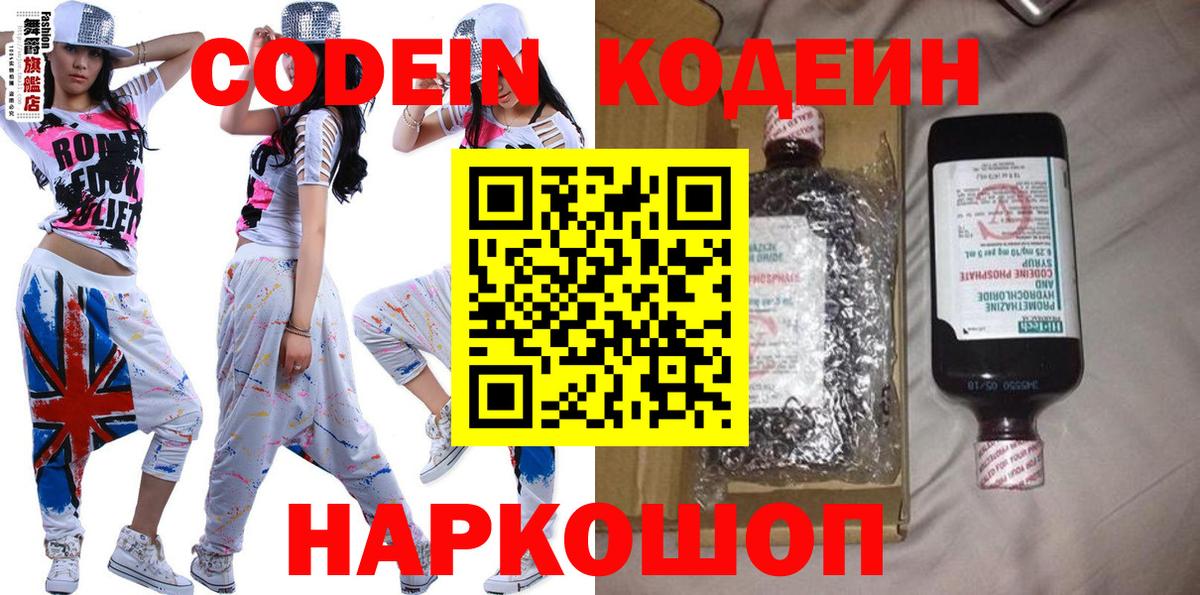 Codein напиток Lean (лин) Горно-Алтайск