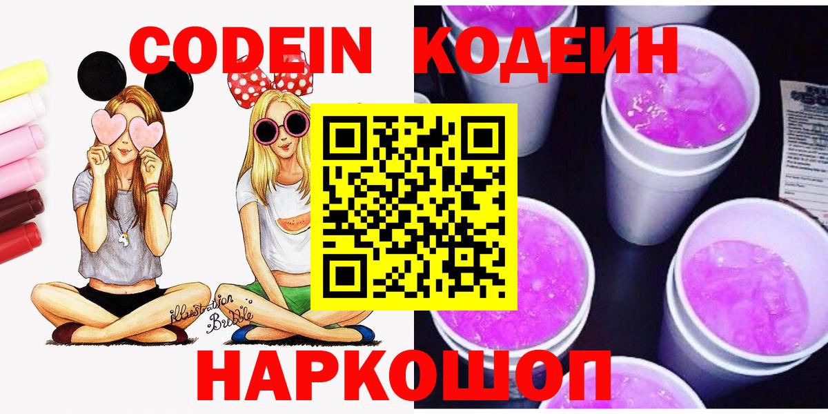 Кодеиновый сироп Lean напиток Lean (лин)  Кодеин Purple Drank  Горно-Алтайск  Вход с VPN 