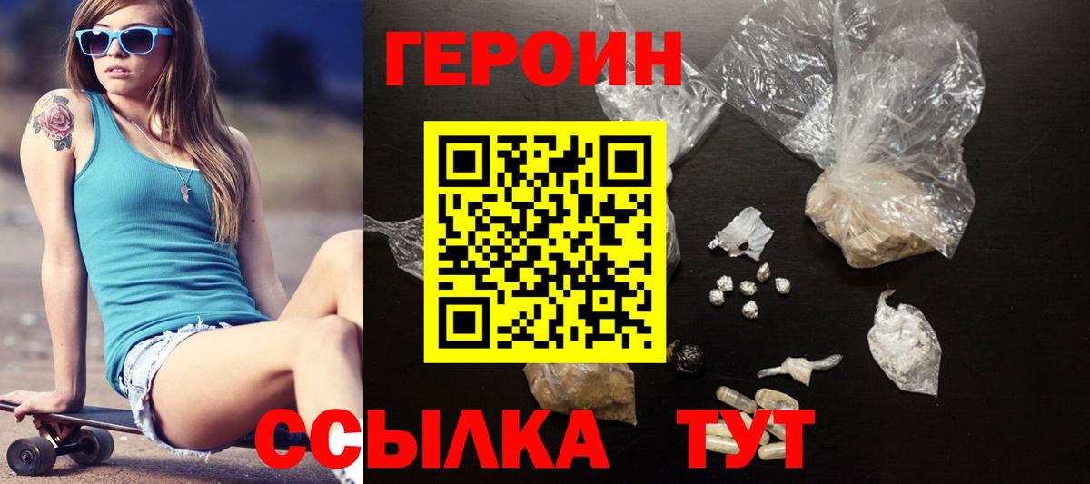 Горно-Алтайск  ГЕРОИН афганец  Героин  Вход с VPN 
