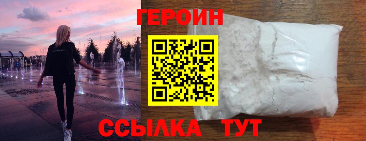 ГЕРОИН герыч Горно-Алтайск