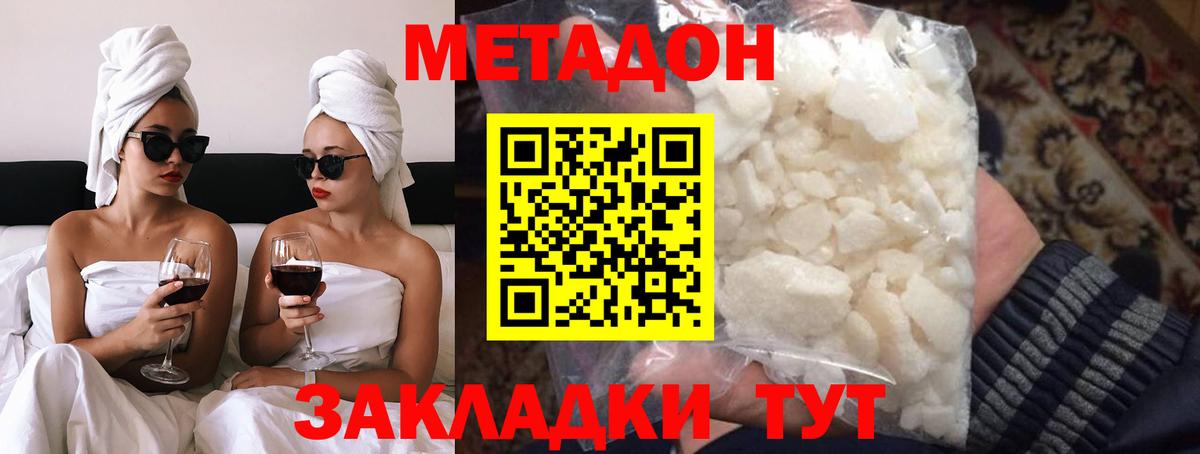 Метадон белоснежный Горно-Алтайск