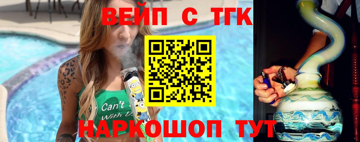 ТГК вейп с тгк Горно-Алтайск